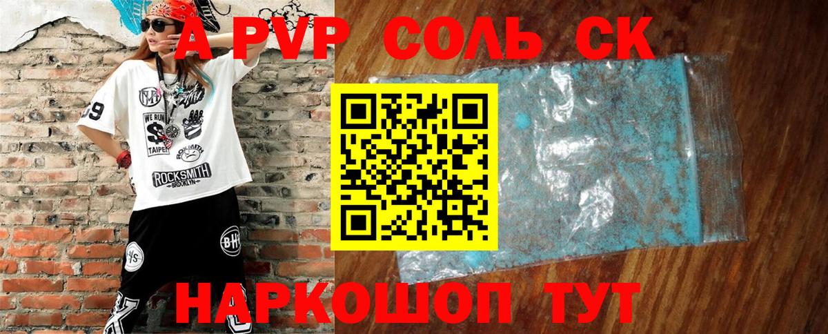 A PVP  А ПВП мука  Alpha PVP крисы CK  Вход с VPN  Качканар 