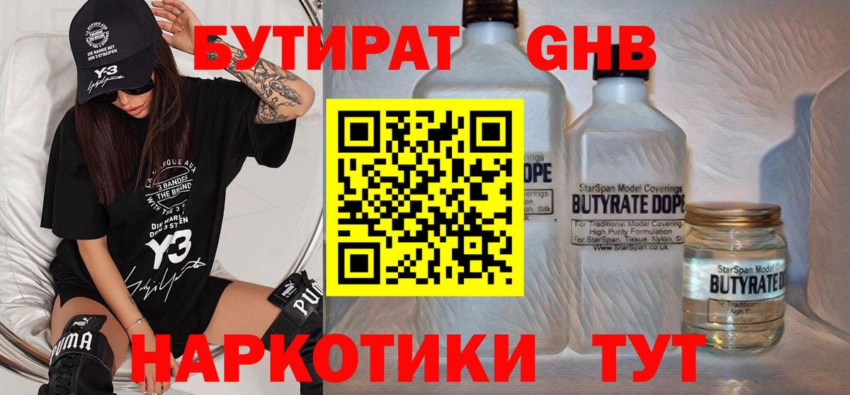 Качканар  Бутират  Вход с VPN  БУТИРАТ вода 