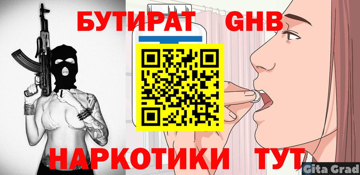 Бутират вода Качканар