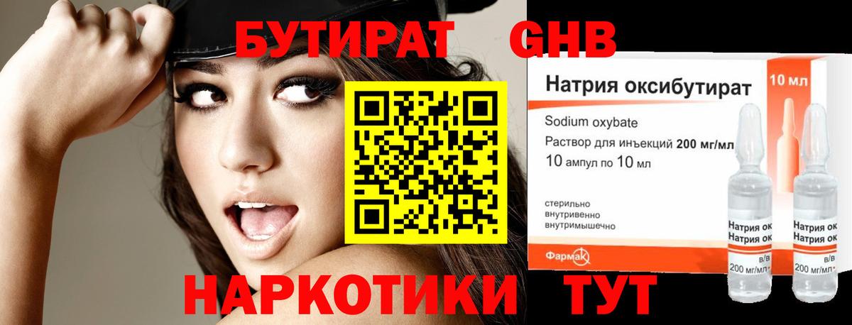 БУТИРАТ бутандиол  Качканар 