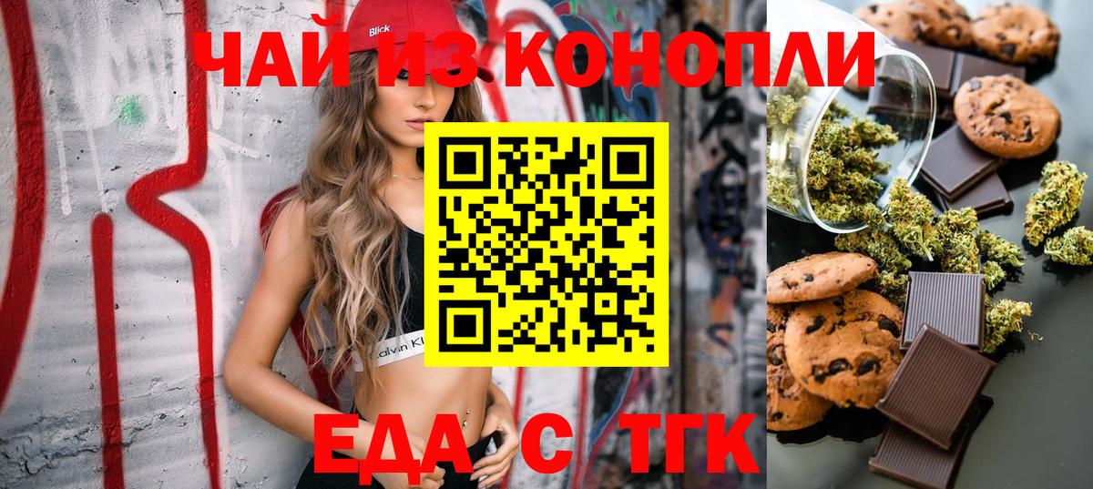 Еда ТГК конопля Качканар