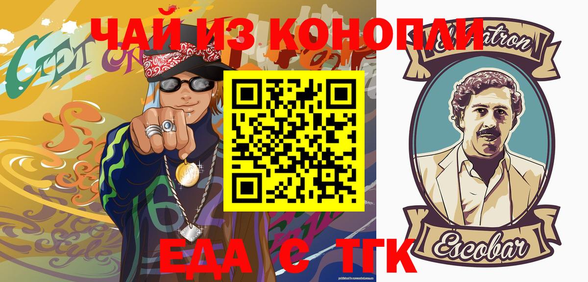 Еда ТГК конопля  Качканар 
