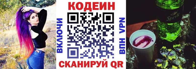 Кодеин напиток Lean (лин)  блэк спрут ONION  Качканар 