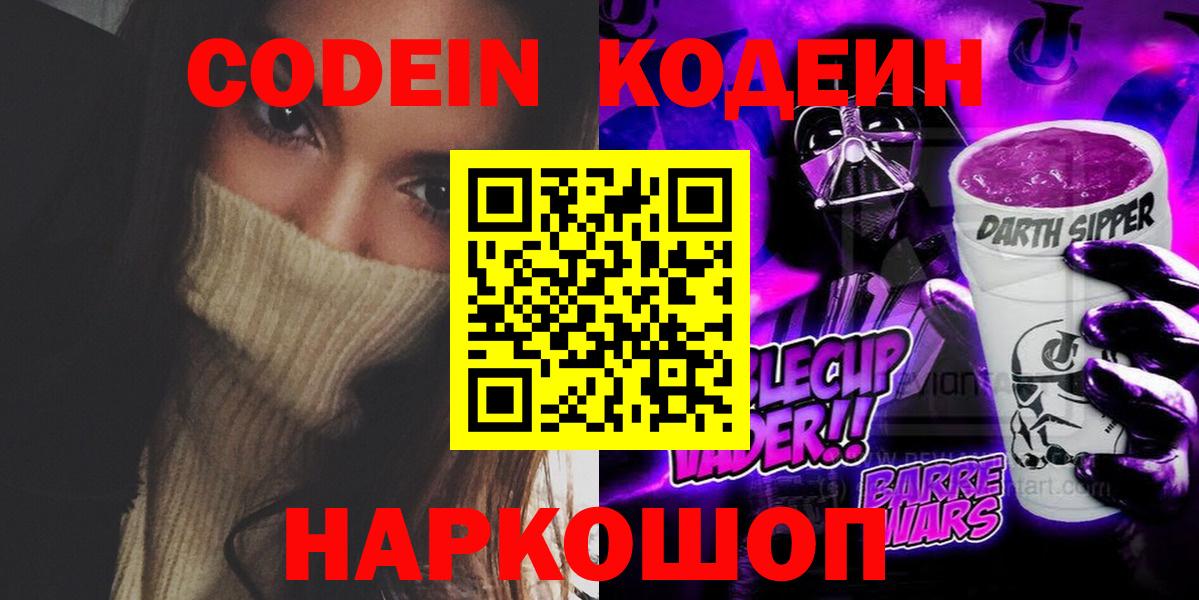 Codein напиток Lean (лин)  Вход с VPN  Codein напиток Lean (лин)  Качканар 