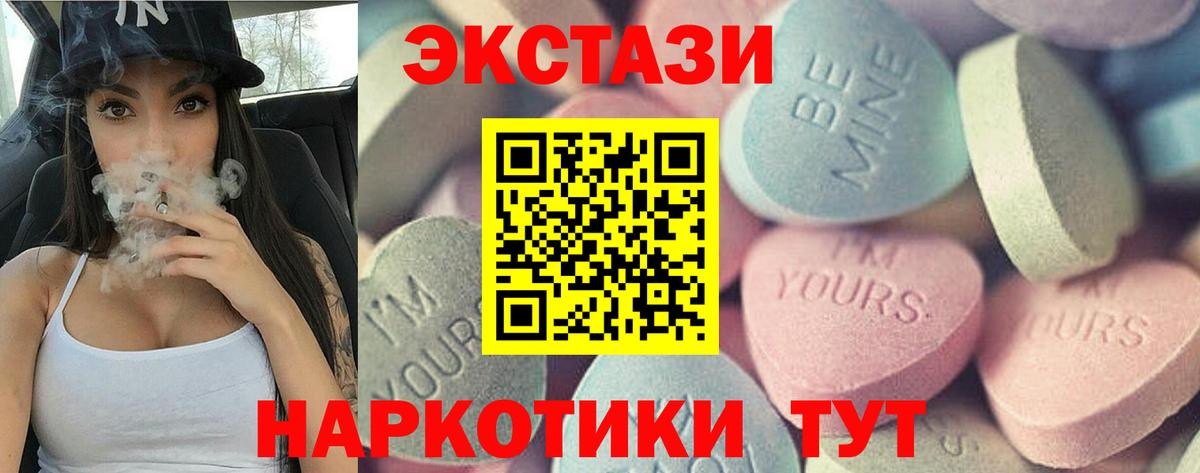 Ecstasy круглые Качканар