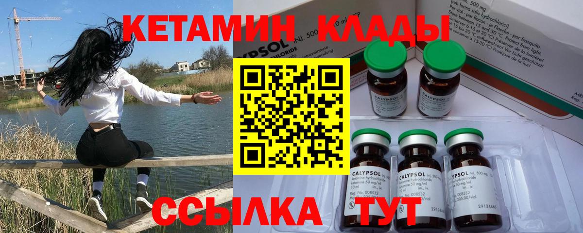Кетамин ketamine  MEGA зеркало  Качканар 