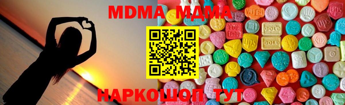 МДМА  Вход с VPN  МДМА молли  Качканар  MDMA Molly 