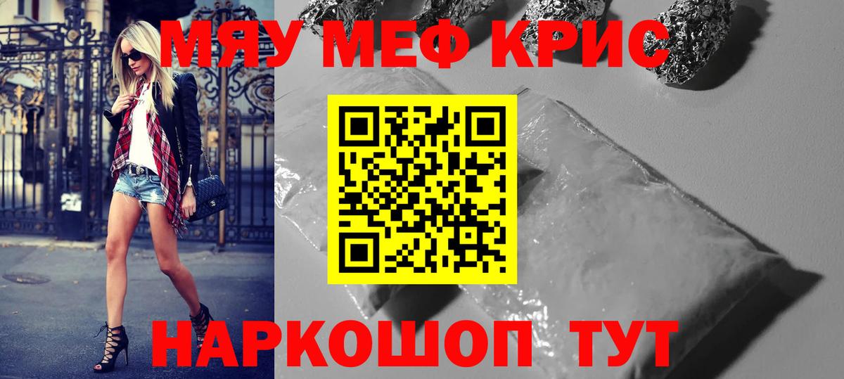 МЯУ-МЯУ VHQ  Мефедрон  МЯУ-МЯУ  Вход с VPN  Качканар  МЕФ 4 MMC 