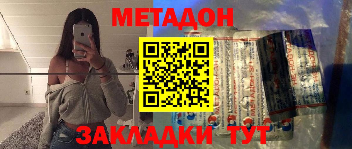 Метадон мёд  МЕТАДОН кристалл  Качканар 
